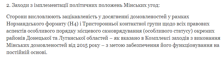 Відредагований текст комюніке