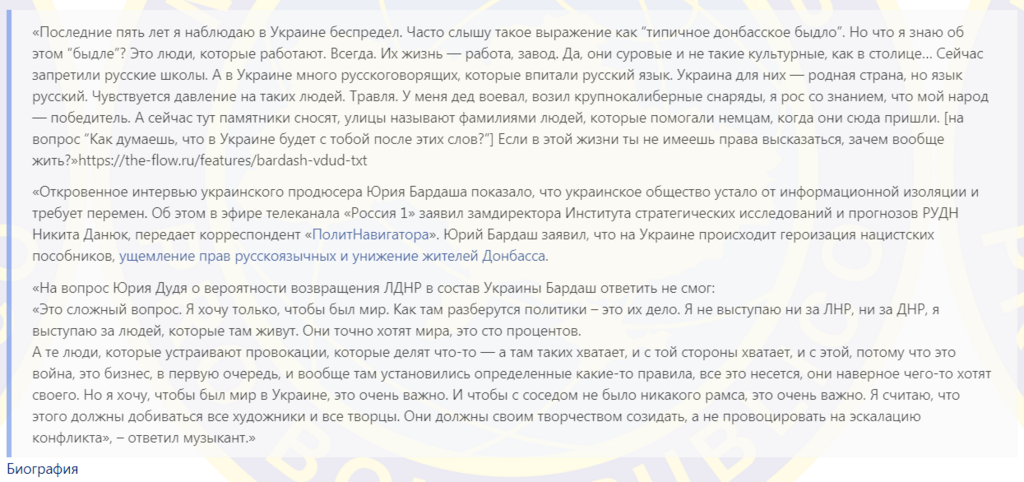 Бардаш попал в "Миротворец" за cлова Дудю об "Л/ДНР"