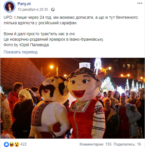 Русский сарафан и шароварщина: в сети вспыхнул скандал из-за ярмарки в Ивано-Франковске