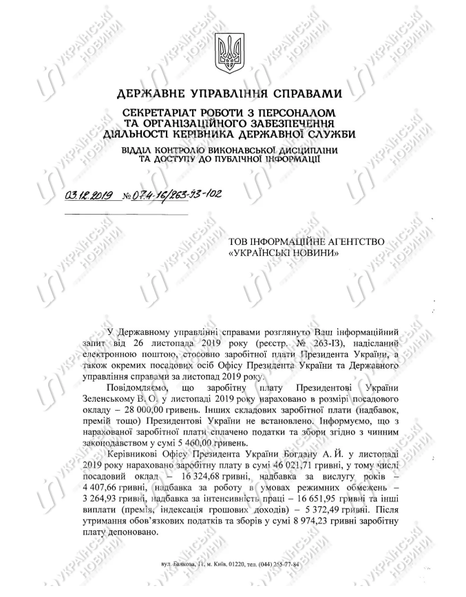 Зеленський без премії, а Богдан без зарплати: озвучено оклади в ОПУ