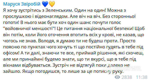 Звіробій хоче зустрітися із Зеленським