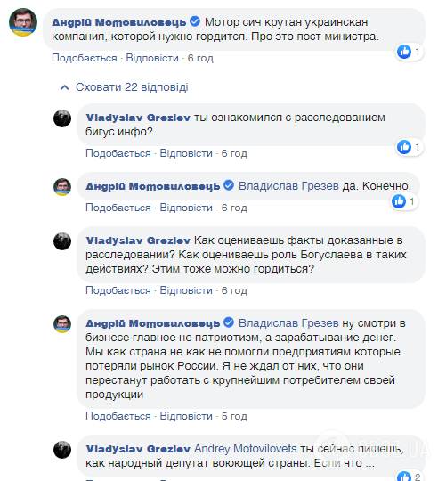 Милованов вплутався в суперечку в мережі через РФ