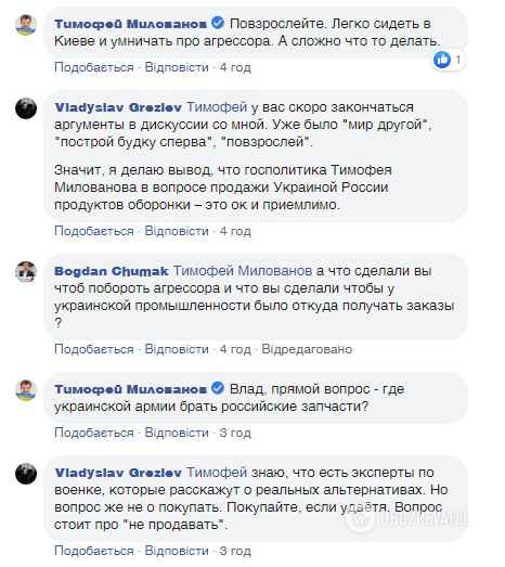 "Легко сидеть в Киеве и умничать": Милованов ввязался в споры в сети из-за России