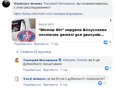 Милованов вплутався в суперечку в мережі через РФ