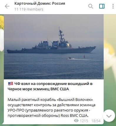 Боевой корабль США вошел в Черное море