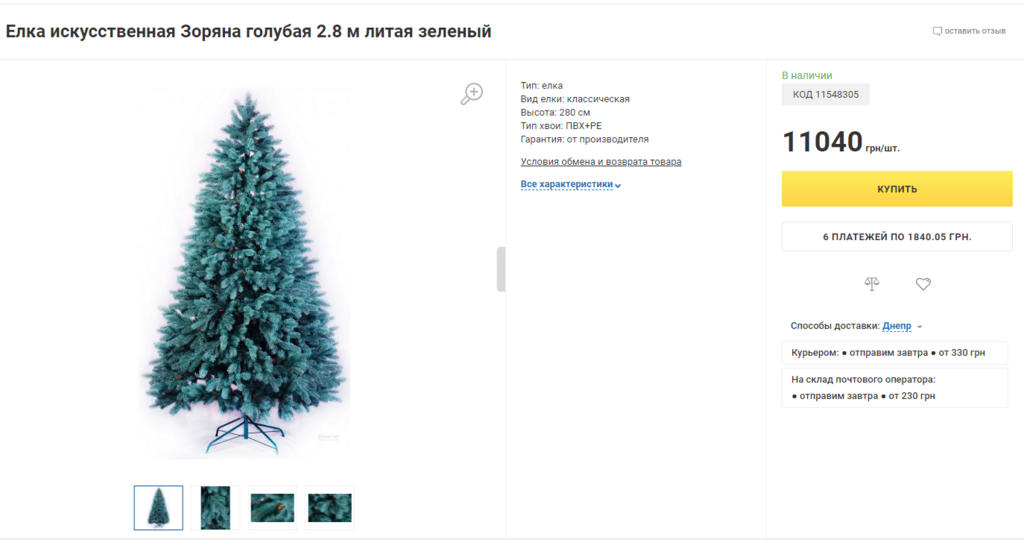 От 150 гривень до 1000 долларов: цены на елки в Днепре