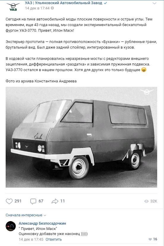 Пост про УАЗ-3770