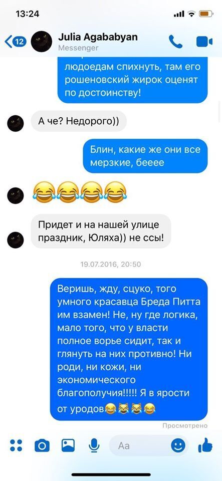 Скріншот листування Юлії Кузьменко