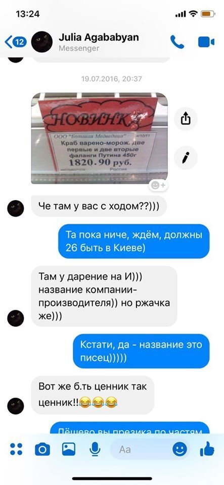 Скріншот листування Юлії Кузьменко