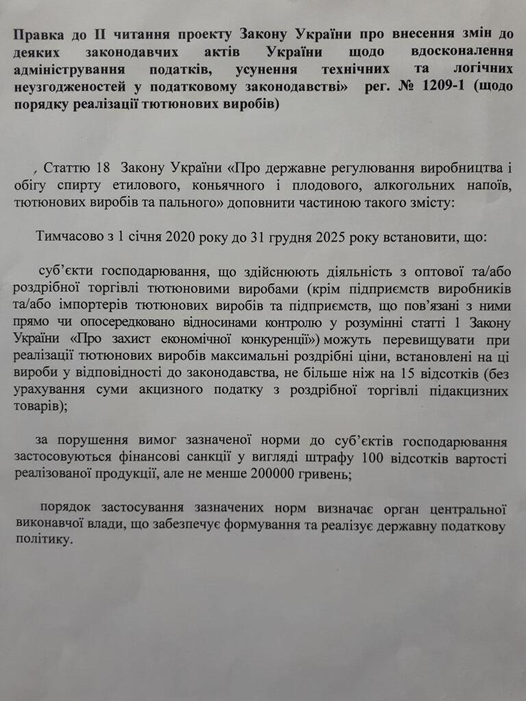 Сигареты с 1 января могут подорожать на 15% благодаря правке "Cлуги народа" - СМИ