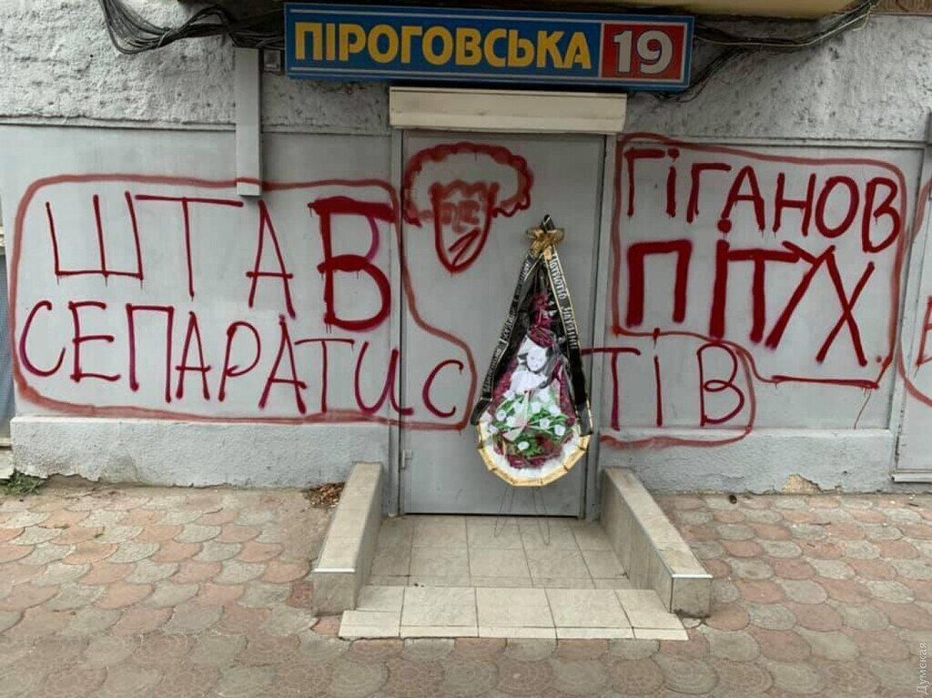 Патриоты разрисовали фасад офиса скандального депутата после его выступления на росТВ