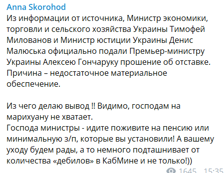 "Ексслуга" Скороход заявила про відставку Милованова й Малюськи: міністри відреагували