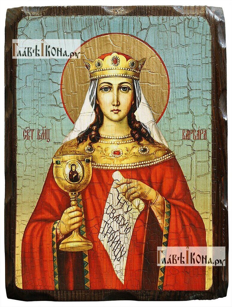 День святой Варвары: открытки и поздравления в стихах и прозе