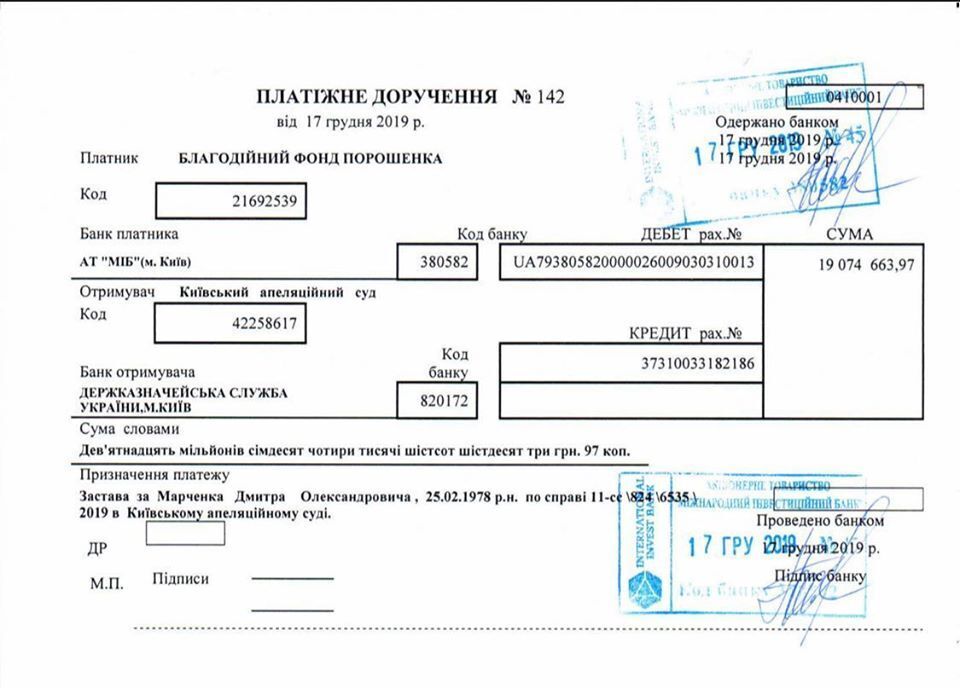 Порошенко внес 20 миллионов залога за Марченко
