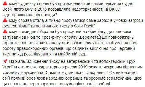 "Відлуння "режиму Януковича": "ЄС" ініціювала створення ТСК для розслідування вбивства Шеремета