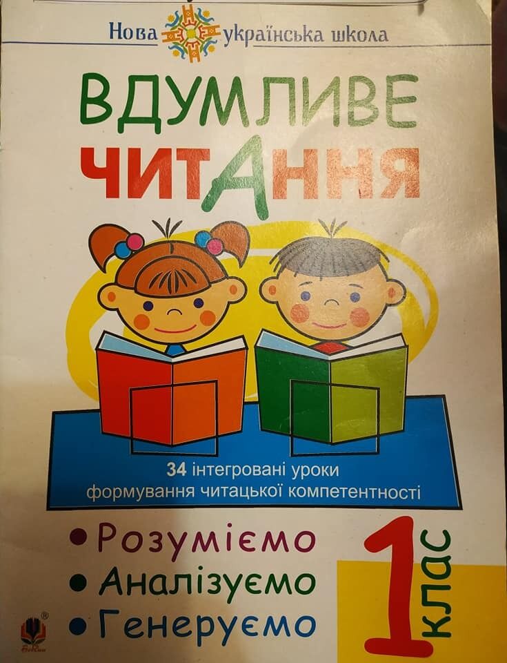 Мережа розлючена через українські підручники для першокласників