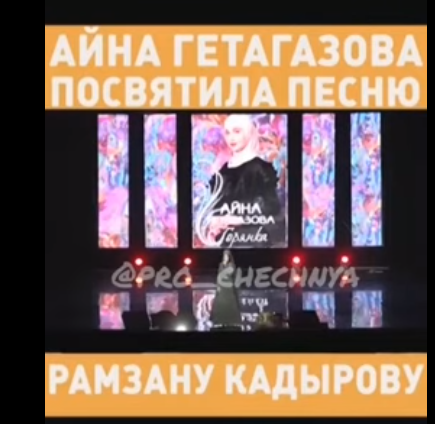 Певица посвятила песню Кадырову