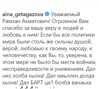 Гетагазова ще і в Instagram написала йому повідомлення