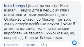 Мережа розлючена через українські підручники для першокласників