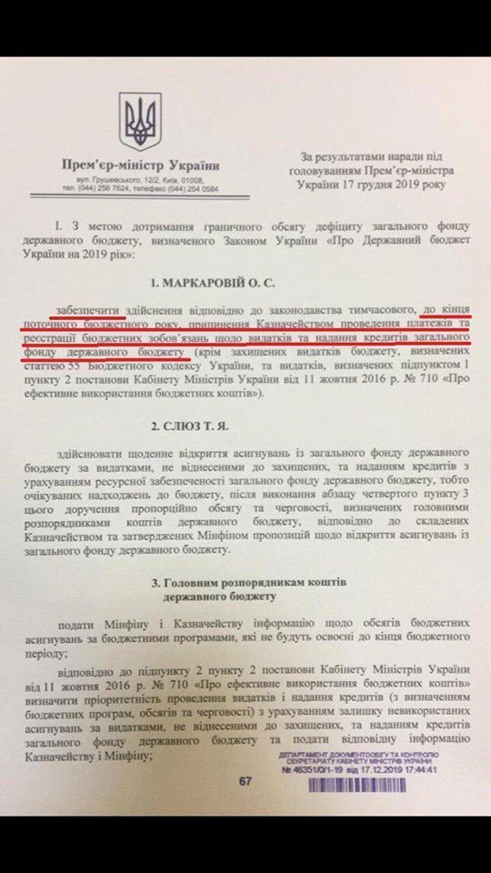 Йдеться про так звані незахищені видатки – на розвиток, ремонт і будівництво