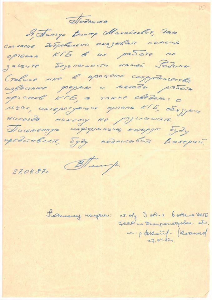 Олігарх у 1987 році, якщо вірити документу, зобов'язався співпрацювати з Комітетом держбезпеки СРСР під ім'ям "Валерій".