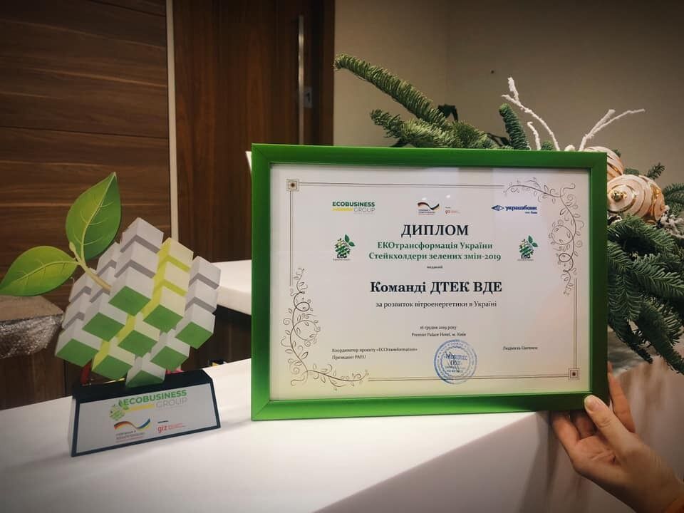 ДТЭК ВИЭ получил "Эко-Оскар" за "зеленые мощности"