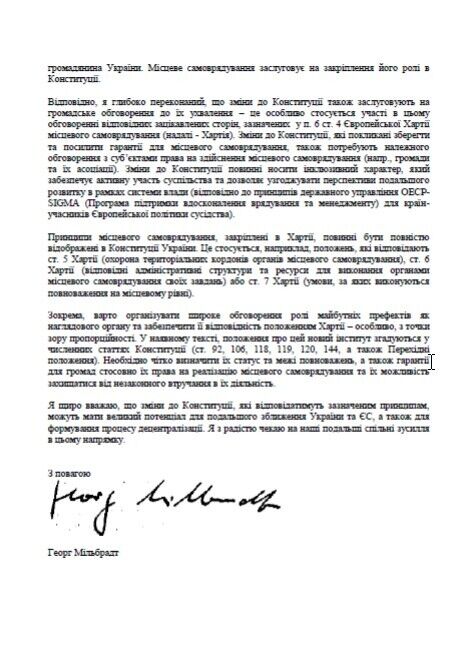 Письмо Георга Мильбрадта к украинским чиновникам