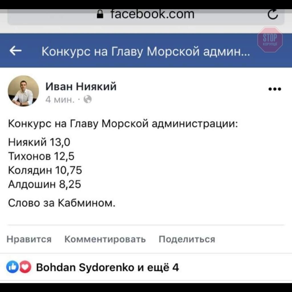 У Гончарука собрались назначить одиозного чиновника на топ-должность: как связан с Россией