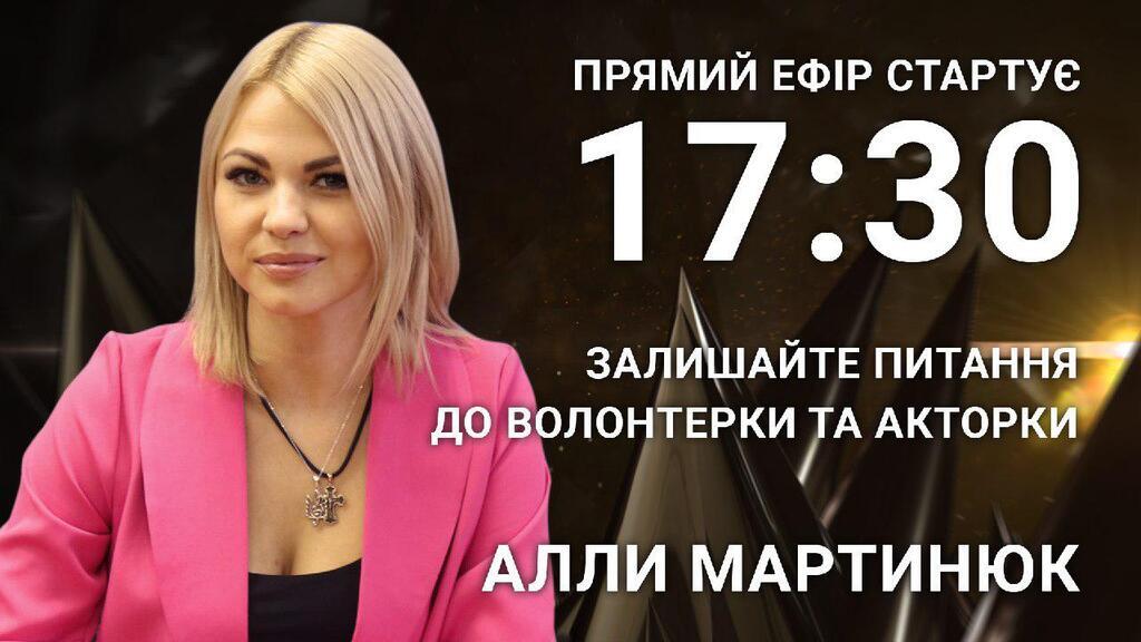 Алла Мартынюк: задайте певице острый вопрос