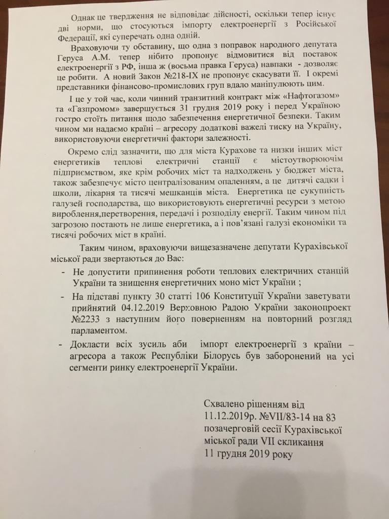 Герус вчинив кримінальний злочин проти України – депутати місцевих рад
