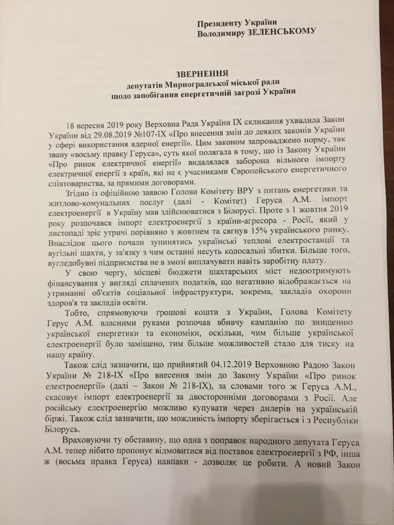 Герус совершил уголовное преступление против Украины – депутаты местных советов