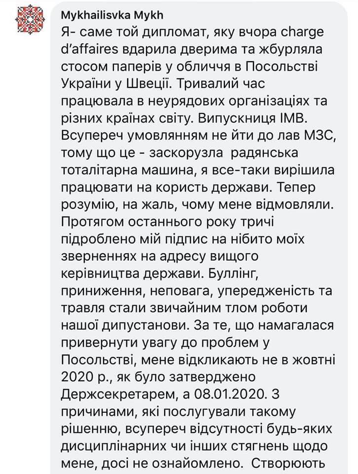 "МЗС - це радянська машина": співробітниця посольства України в Швеції заявила про побої і насильство