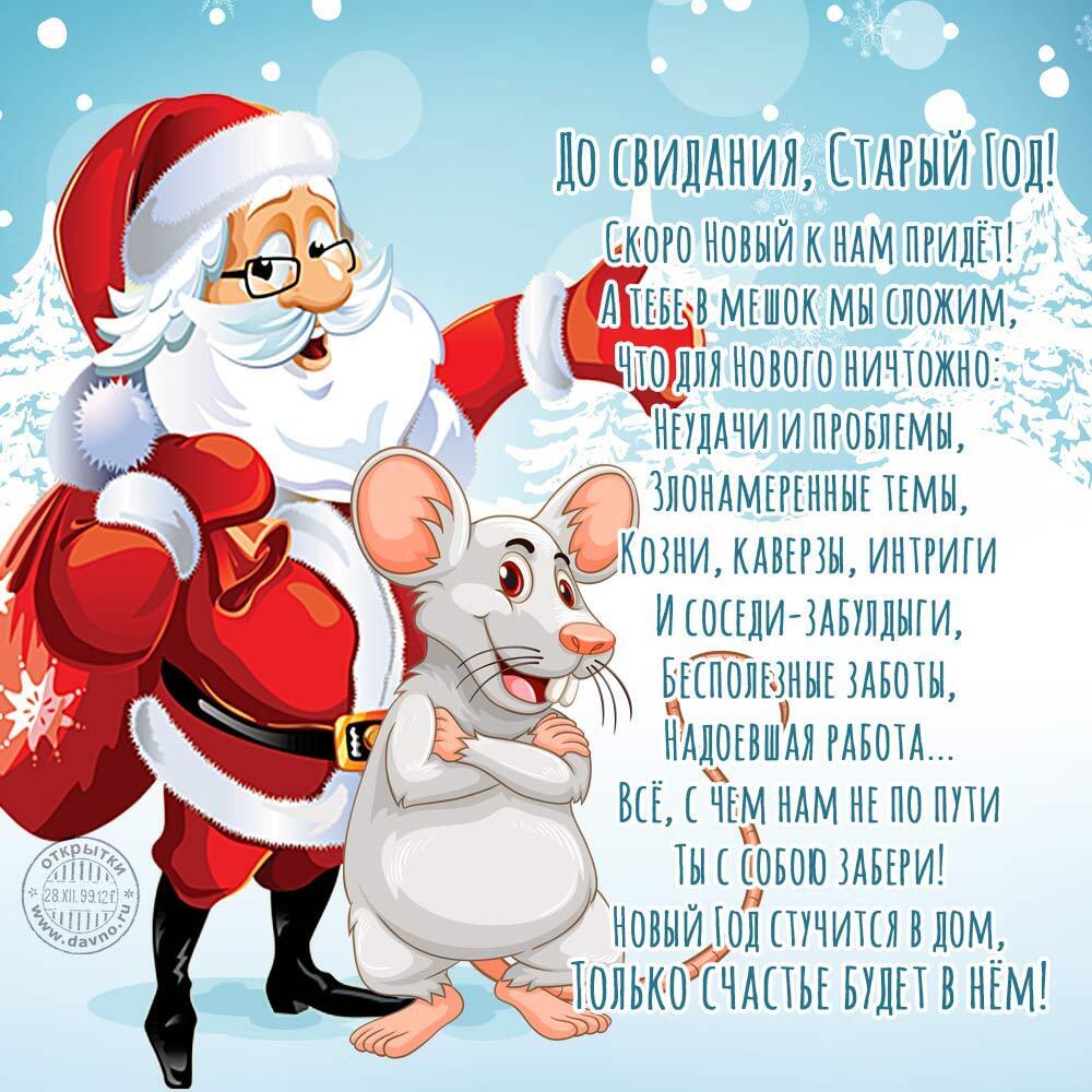 Новый год Крысы: как поздравить с праздником 1 января