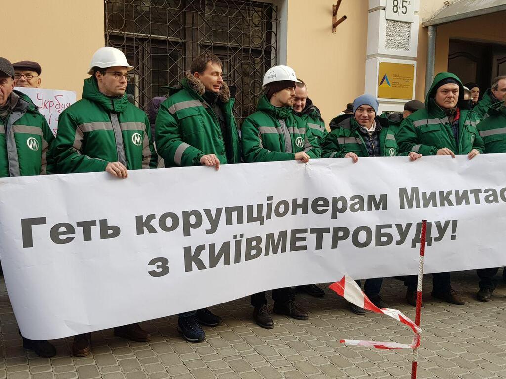 Сотрудники "Киевметростроя" протестуют против рейдерского захвата компании Микитасем
