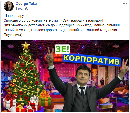 Прихильники Порошенко збираються пікетувати корпоратив "слуг народу"