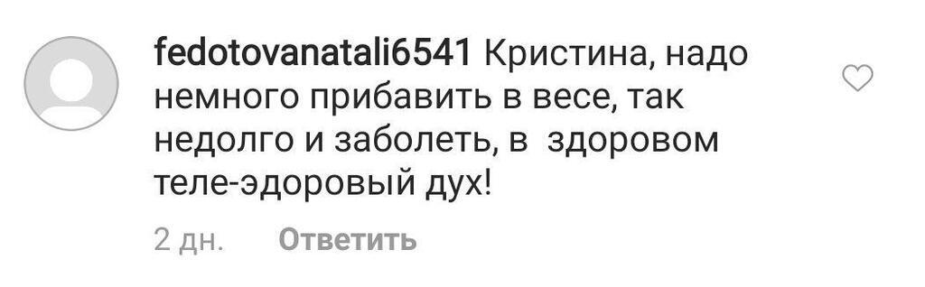 Асмус ужаснула сеть болезненной худобой