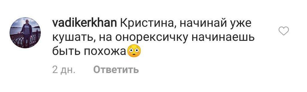 Асмус ужаснула сеть болезненной худобой