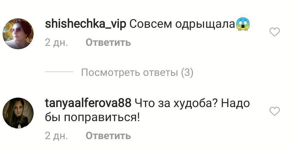 Асмус ужаснула сеть болезненной худобой