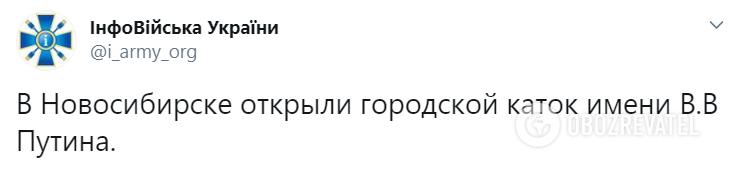 "Ось вам великий і товстий!" У Росії відкрили ковзанку "імені Путіна": мережа сміється