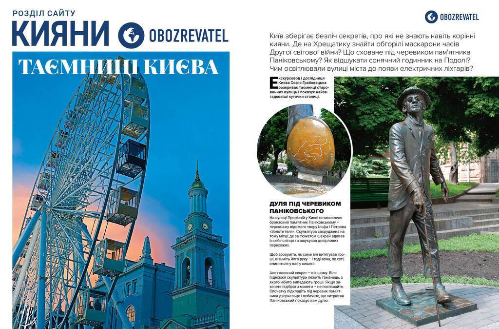 Первый номер журнала OBOZREVATEL за 2020 год: MARUV, секс-скандалы и зимняя сказка Украины