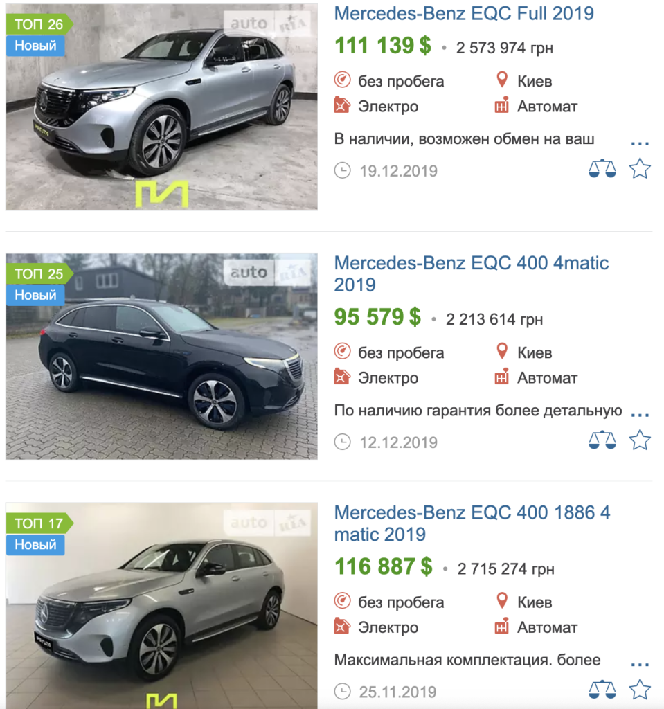 Скриншот цен на электрические кроссоверы Mercedes в Украине