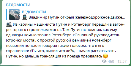 Путін відкрив рух поїздів на скандальному Кримському мосту: з'явилася реакція мережі і ЄС