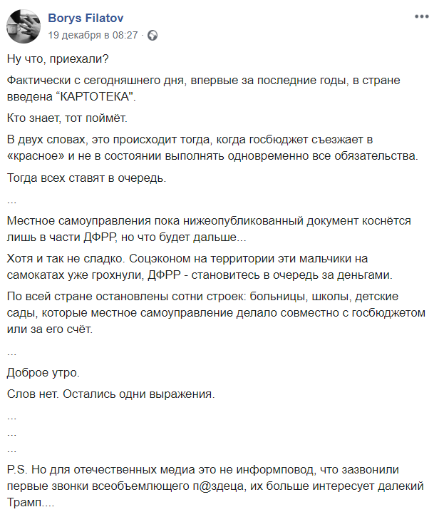 "Мальчики на самокатах грохнули развитие регионов", – Филатов