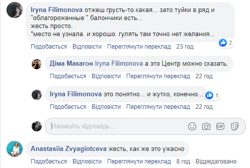 Коментарі користувачів мережі щодо двору в Києві