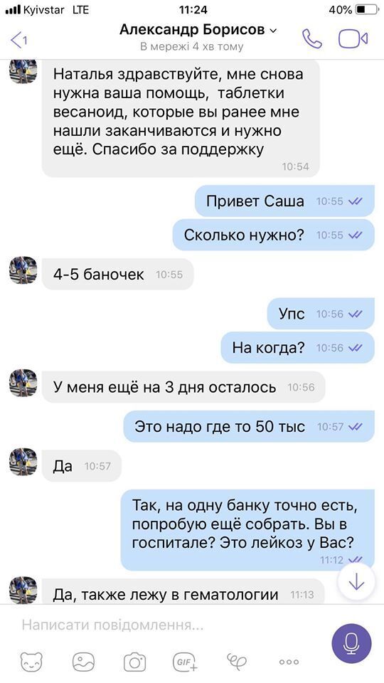 Нужна помощь онкобольному воину