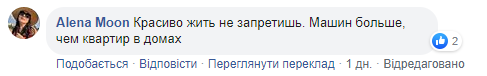 Комментарии пользователей сети по поводу двора в Киеве