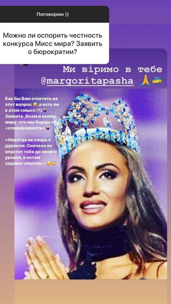 Представительница Украины на "Мисс Мира" намекнула на продажность конкурса