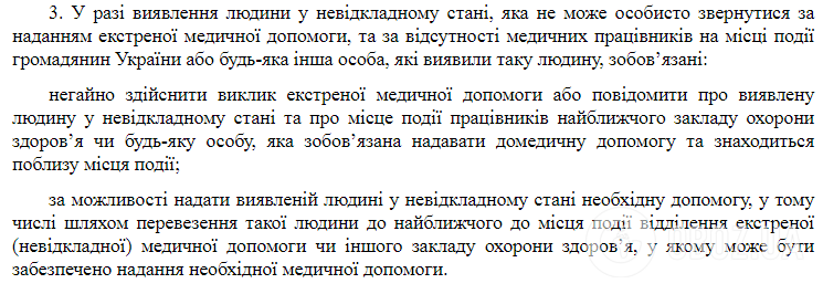 ЗУ "Про екстрену медичну допомогу", стаття 3