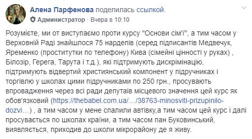 Співзасновниця "Батьки SOS" назвала ймовірного замовника підпалу її авто