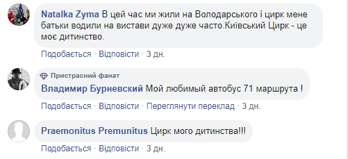 Комментарии пользователей о Национальном цирке Украины в Киеве